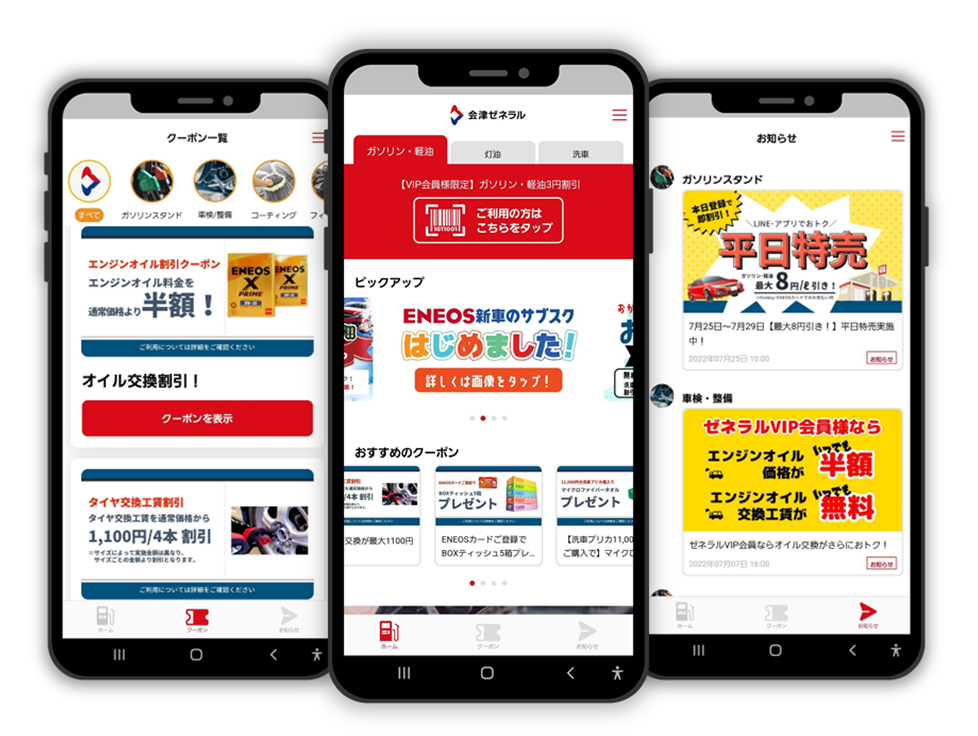 会津ゼネラル公式アプリのホーム画面、クーポン一覧、お知らせ画面