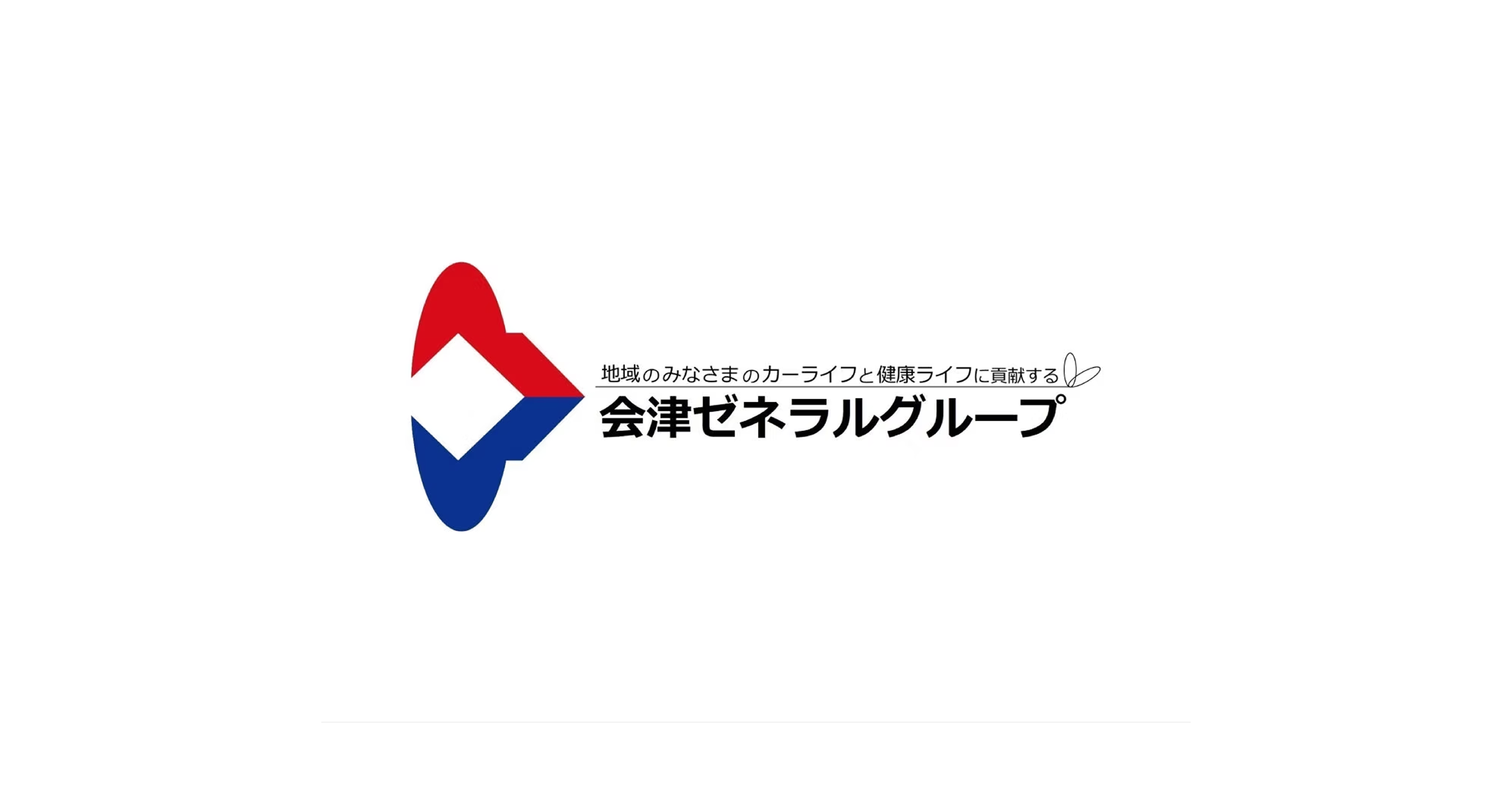 トップページ |会津ゼネラルホールディングス トップページ |会津ゼネラルホールディングス