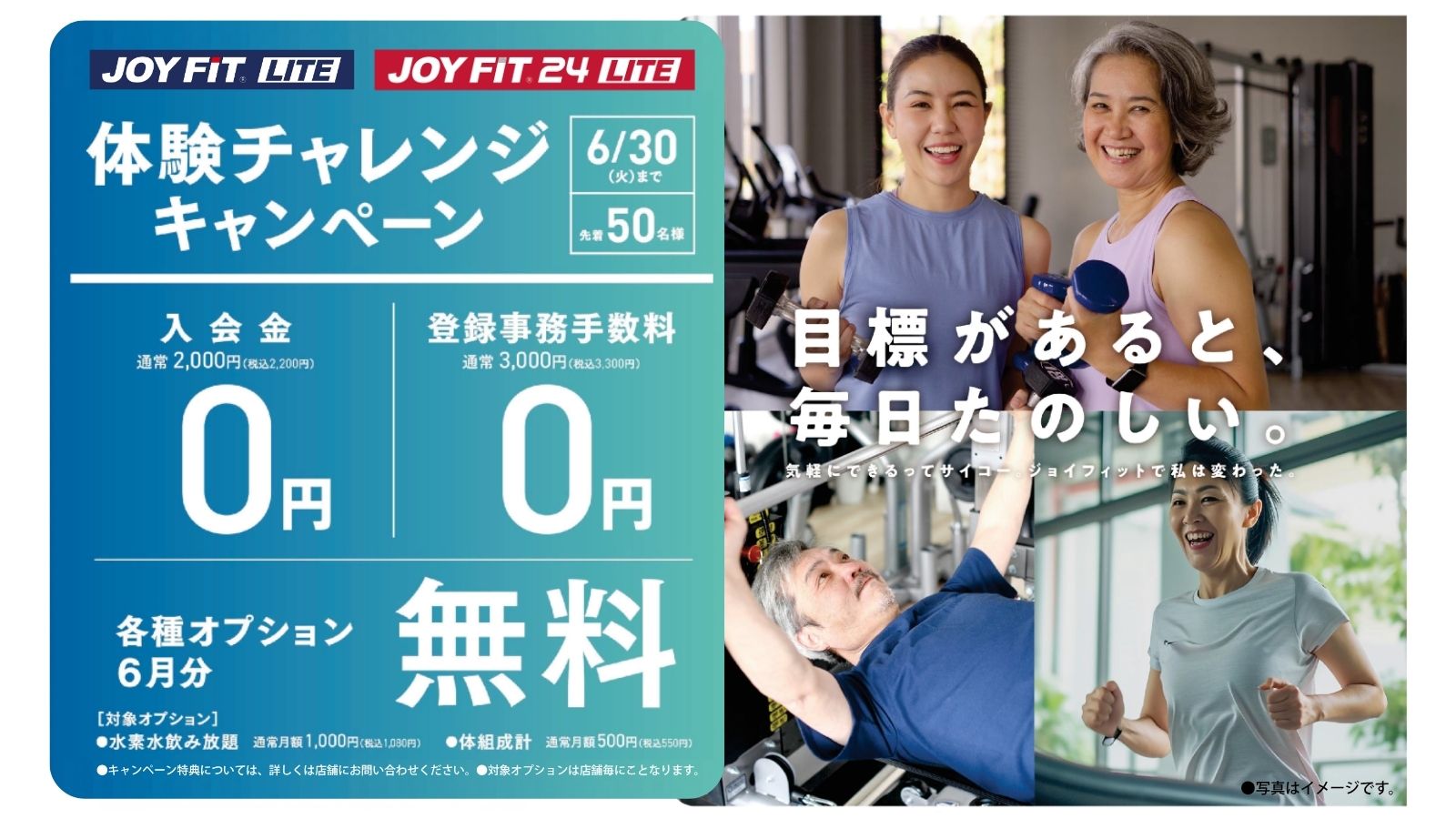 【2026/6/30まで】体験チャレンジキャンペーン！【JOYFIT入会キャンペーン！】