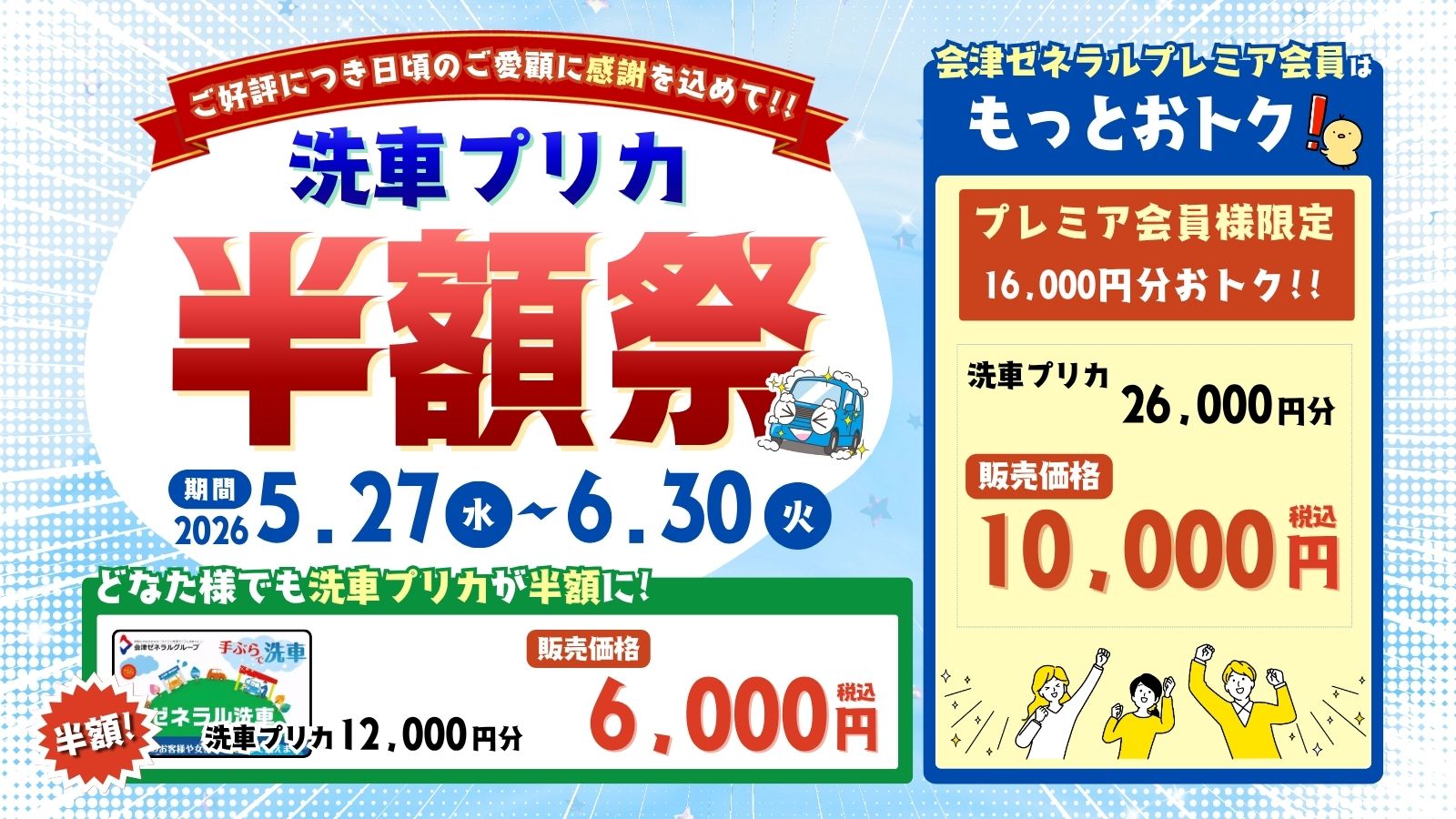 洗車プリカ半額キャンペーン実施中！
