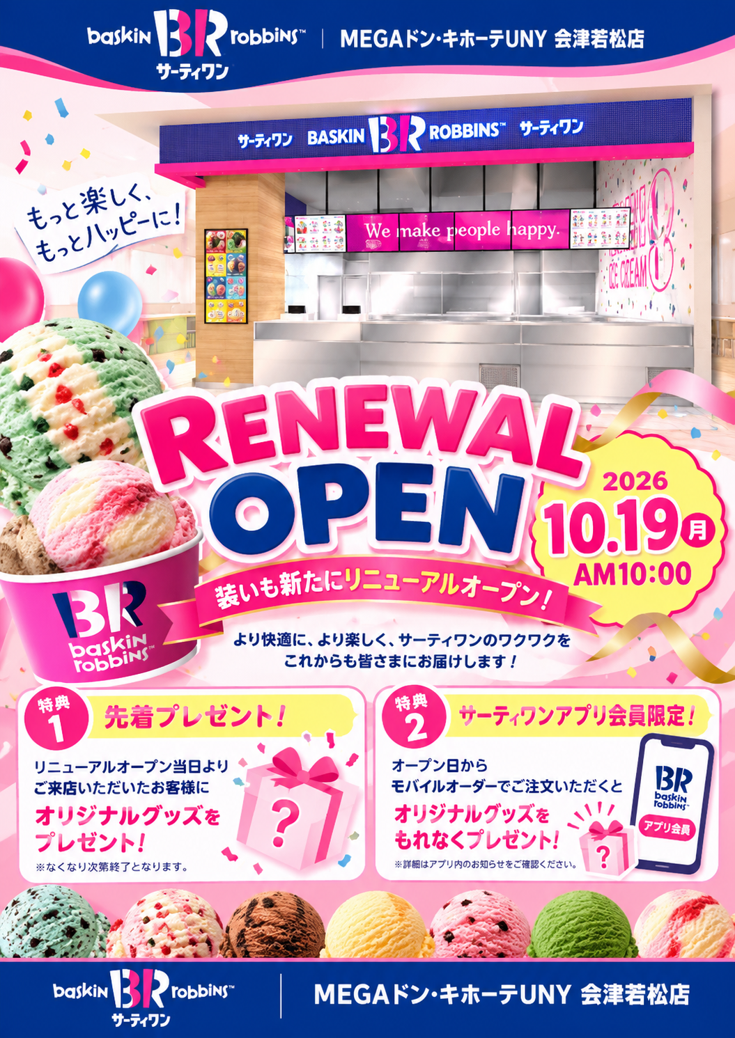 【2026年10月19日(月)】サーティワンアイスクリーム リニューアルオープン！